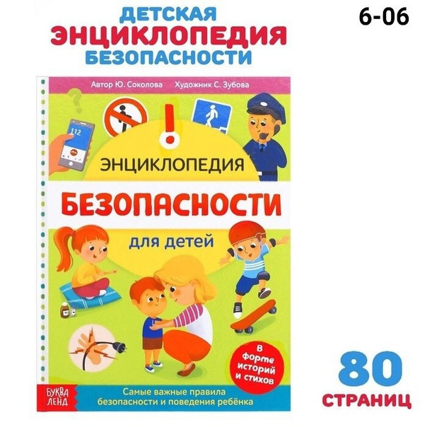 Детская книга купить в Интернет-магазине Садовод База - цена 360 руб Садовод интернет-каталог
